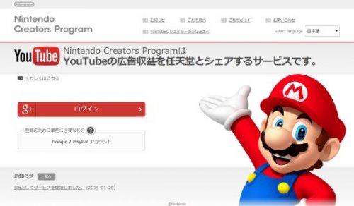 “Nintendo Creators Program”